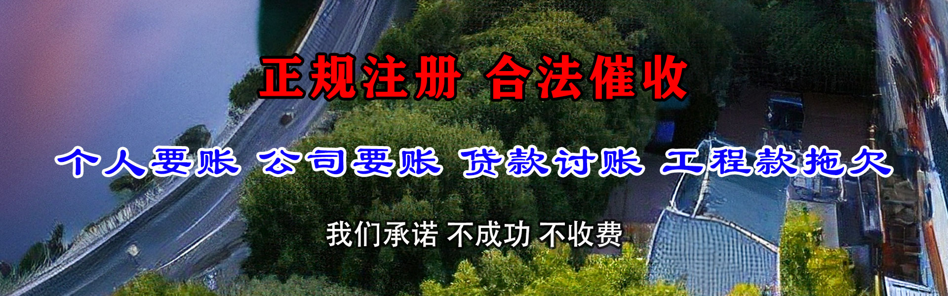 晋州收账公司
